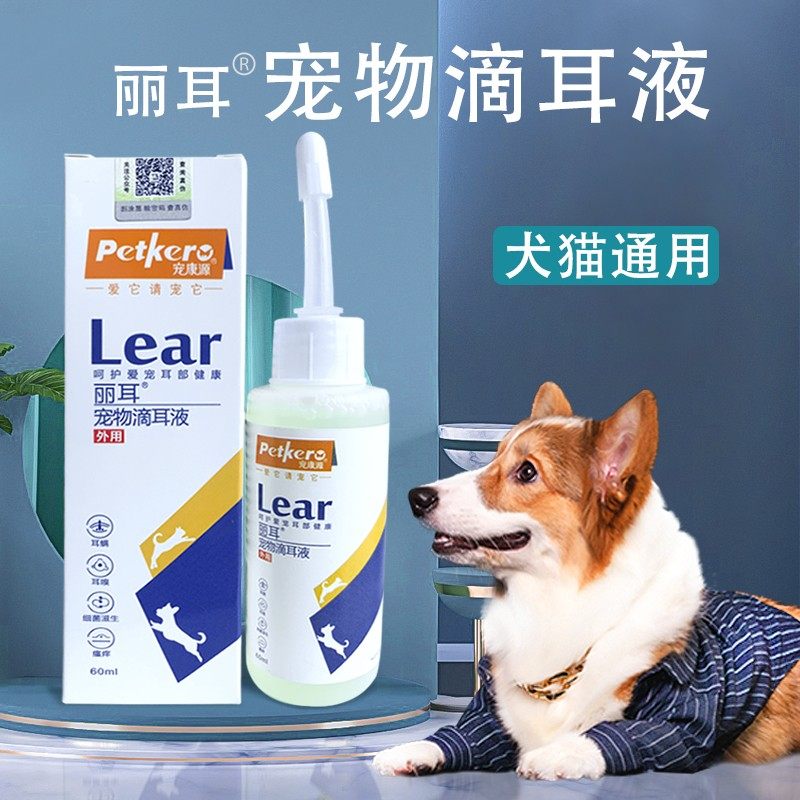 宠康源宠物耳部清洁狗狗洁耳液金毛泰迪猫咪洗耳水滴耳液猫狗外用,宠物/宠物食品及用品,耳部清洁,淘宝优惠券,粉丝福利购,淘宝优惠卷