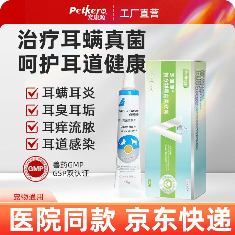 狗狗猫咪耳螨专用药耳炎耳膏洗耳液复方制霉菌素软膏宠物耳肤药,宠物/宠物食品及用品,狗眼/耳/口/鼻疾病药品,淘宝优惠券,粉丝福利购,淘宝优惠卷