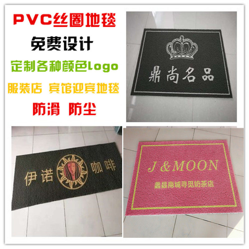 定制PVC丝圈 防滑防水logo地毯 服装店宾馆迎宾地垫店铺门口垫