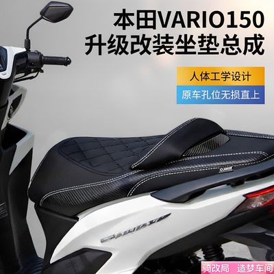 骑改局适用本田VARIO150座包