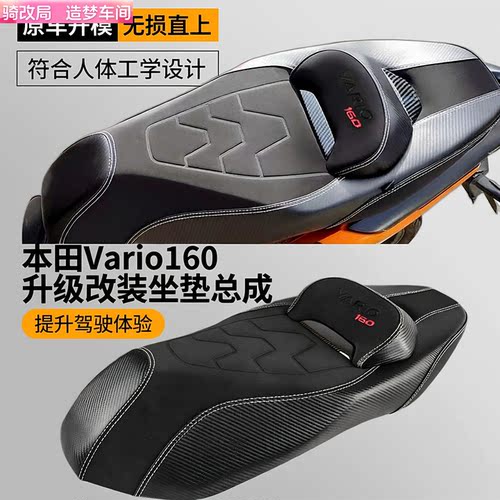 本田Vario160改装PU皮革座包垫