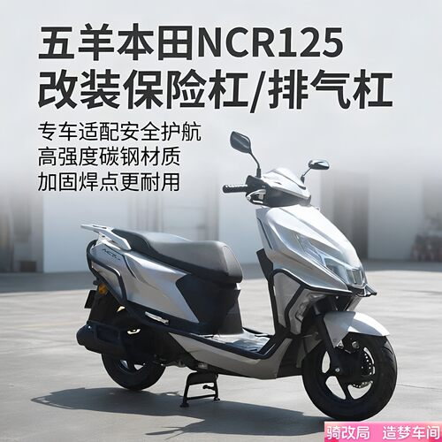 骑改局适用于五羊本田NCR125护杠
