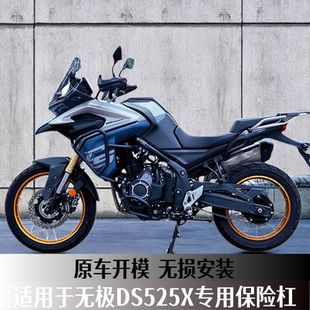 适用于隆鑫无极DS525X保险杠上下全包围护杠防摔杠改装