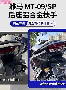骑改局适用于雅马哈MT-09/SPCNC铝合金防摔后座扶手改装配件