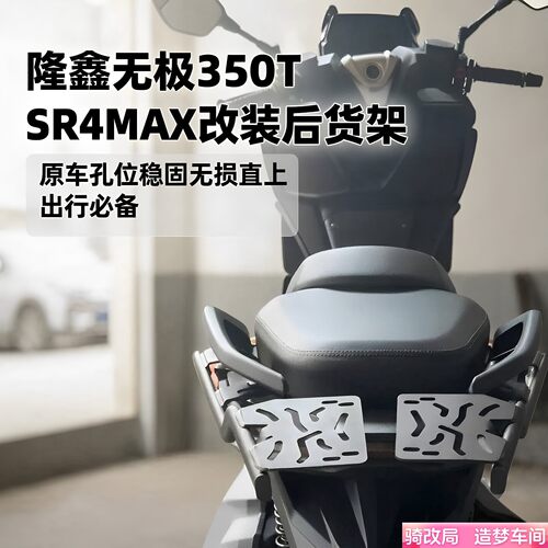 骑改局适用于隆鑫无极350TSR4MAX
