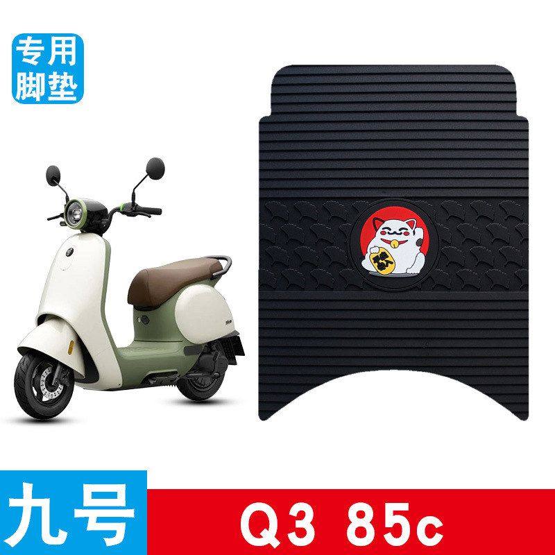 适用于九号q385c电动车脚垫专用橡胶防水防滑耐磨脚踩踏板垫饰品