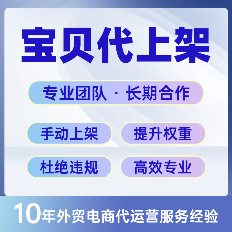 阿里巴巴国际站代运营产品发布上传产品代上架宝贝铺货中国制造