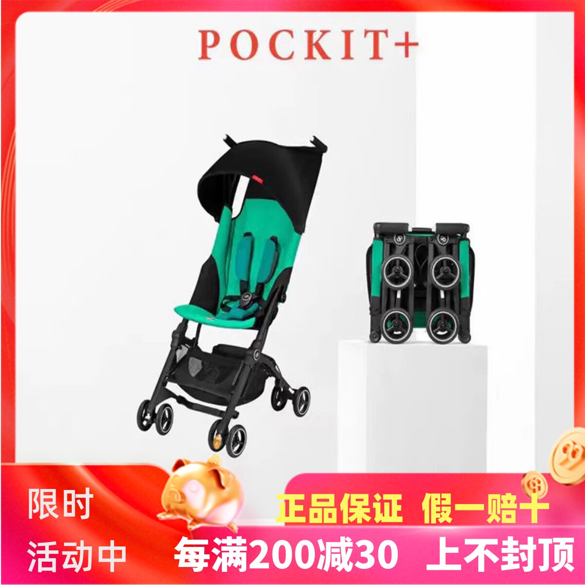 好孩子口袋车国际版POCKIT+可坐可躺登机婴儿推车超轻便携折叠伞