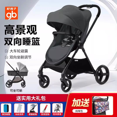 好孩子A1000婴儿推车双向高景观可坐可躺睡篮款遛娃轻便婴儿车