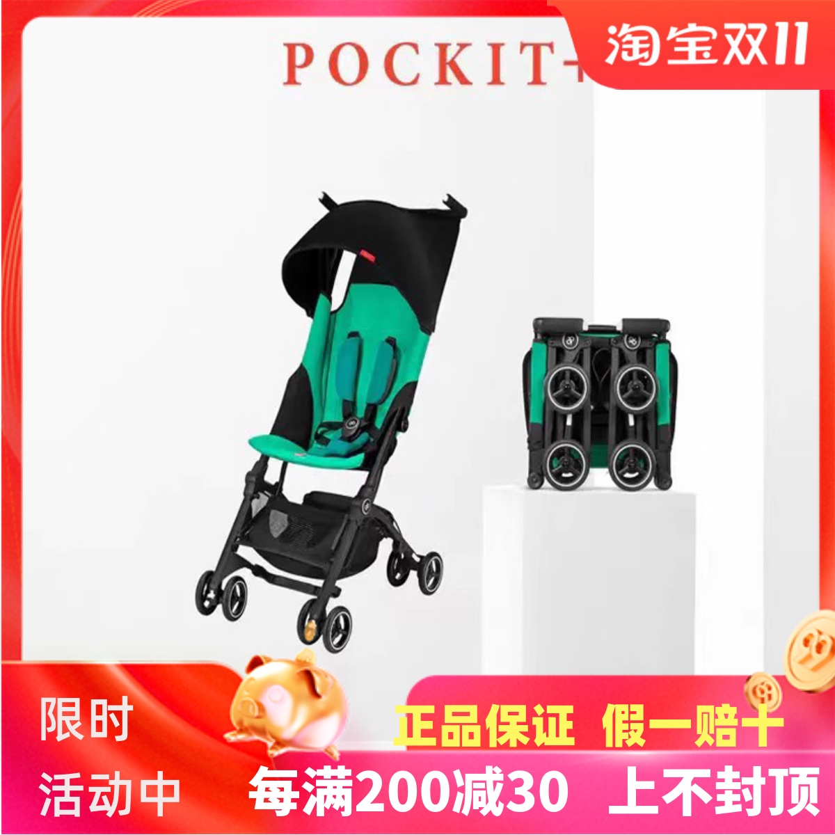 好孩子口袋车国际版POCKIT+可坐可躺登机婴儿推车超轻便携折叠伞