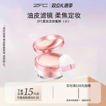 zfc爱丝定妆粉散粉蜜粉魅师正品 控油遮瑕粉修容提亮肤色不易脱妆
