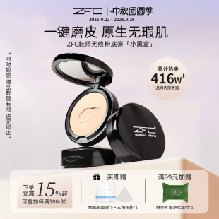ZFC魅师粉底膏遮瑕膏粉底液保湿 保证 控油持久不脱妆化旗舰店正品