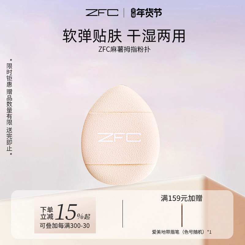 ZFC麻薯拇指粉扑粉底海绵化妆干湿两用细腻服贴软弹三个装便携,彩妆/香水/美妆工具,美妆蛋/扑/海绵,淘宝优惠券,粉丝福利购,淘宝优惠卷