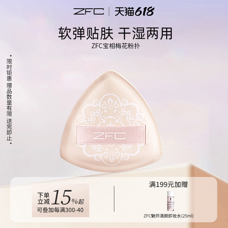 ZFC宝相梅花粉扑不吃粉软粉扑彩妆粉底海绵化妆蛋干湿两用便携