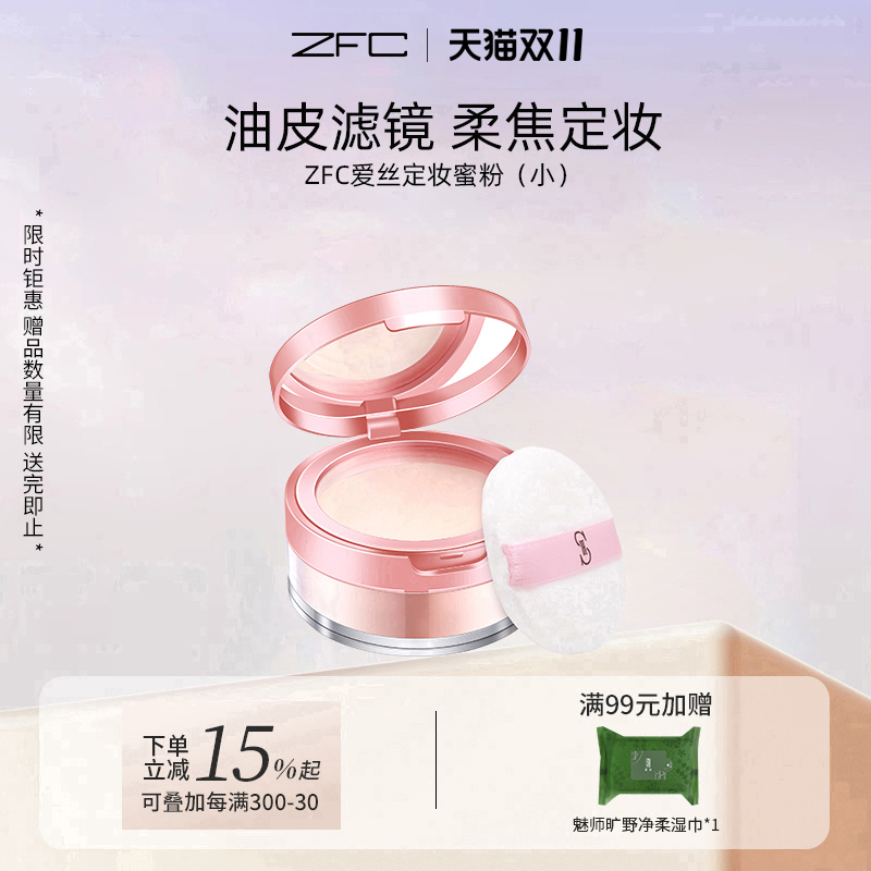 魅师定妆蜜粉定妆散粉ZFC