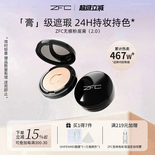 魅师粉底膏ZFC持久保湿不易脱妆