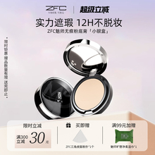 【新包装】ZFC魅师无痕粉底膏控油保湿硬核持妆轻薄不脱妆遮瑕膏
