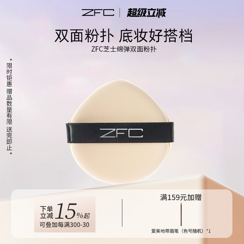 ZFC芝士绵弹双面粉扑不吃粉软粉扑彩妆粉底海绵化妆蛋干湿两用