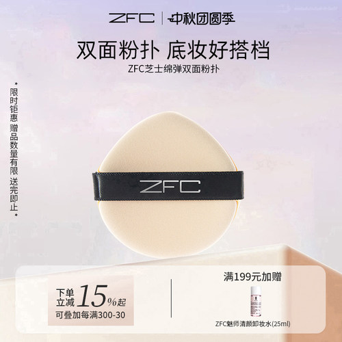 ZFC芝士绵弹双面粉扑不吃粉软粉扑彩妆粉底海绵化妆蛋干湿两用