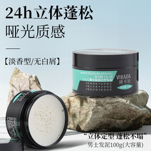 VIKADA发蜡发泥男女定型清香自然蓬松发胶喷雾哑光保湿发油啫喱膏