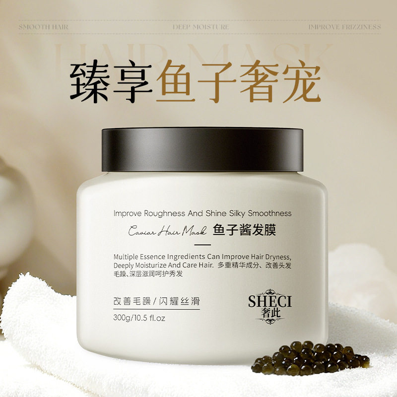 鱼子酱发膜改善干枯毛躁免蒸倒膜强韧防断发柔顺护发素理发店专用