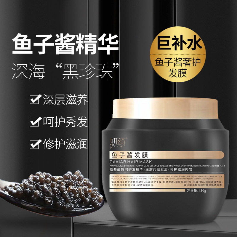 妍绮黄金鱼子酱发膜奢润免蒸深层滋养修护毛躁护发素滑溜溜焗油膏