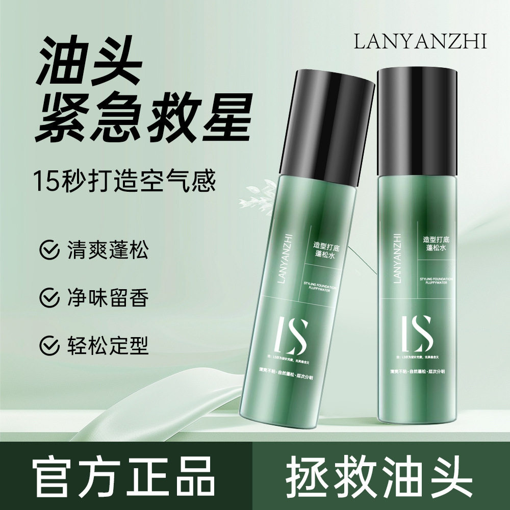 兰妍植造型打底蓬松水免洗自然造型定型喷雾告别扁塌头蓬发神器图片