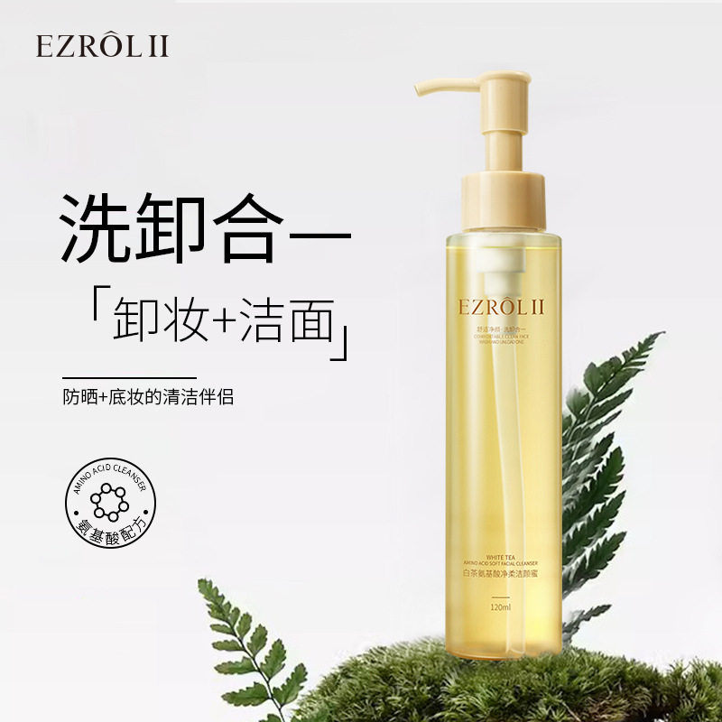 依姿露白茶氨基酸洁颜蜜面部卸妆油洗面奶卸妆水深层清洁洗卸合一