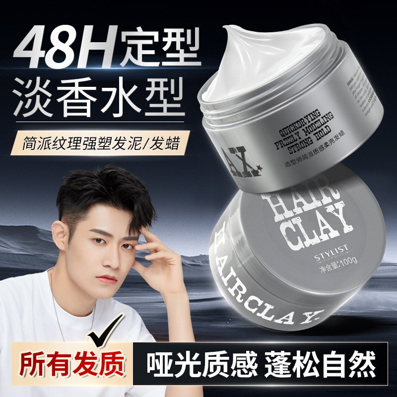 造型师发蜡发泥男士定型清香自然蓬松发胶喷雾无味保湿发油啫喱膏