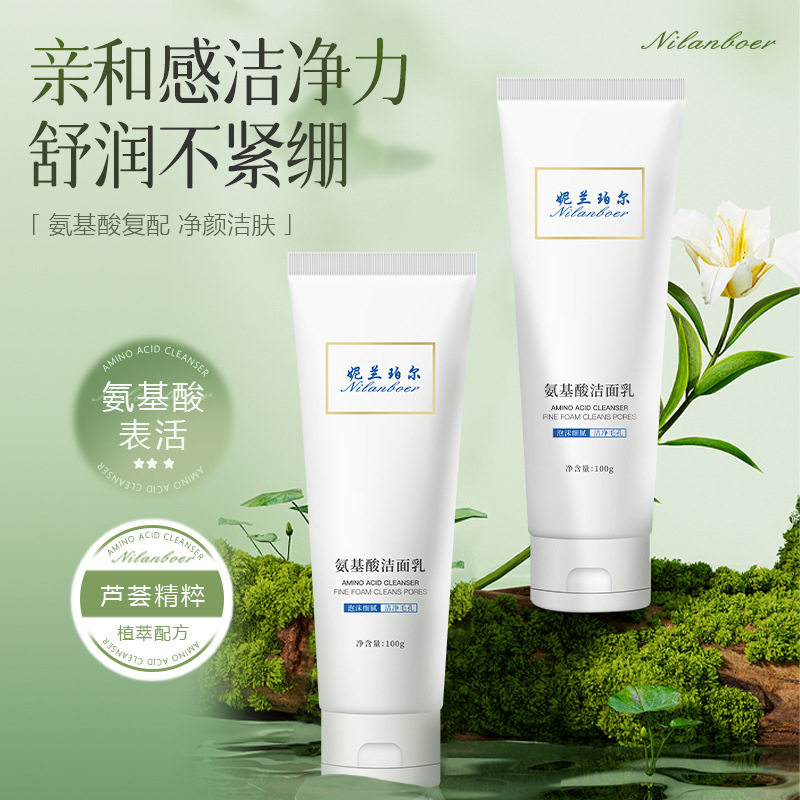 妮兰珀尔氨基酸洁面乳学生党洗面奶女士专用正品深层清洁收缩毛孔