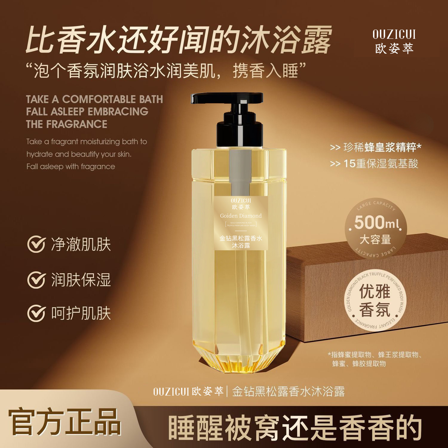 金钻黑松露香氛滋养沐浴露一枝梅氨基酸香水润肤保湿持久留香清洁