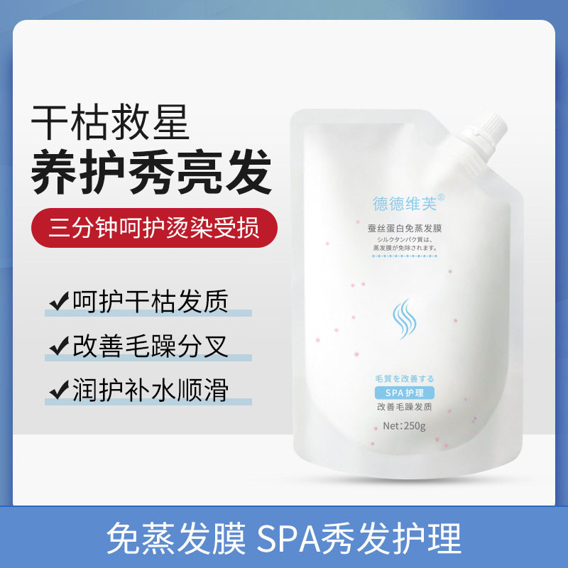 德德维芙蚕丝蛋白质免蒸发膜补水顺滑防干枯温和养护滋润发丝发膜