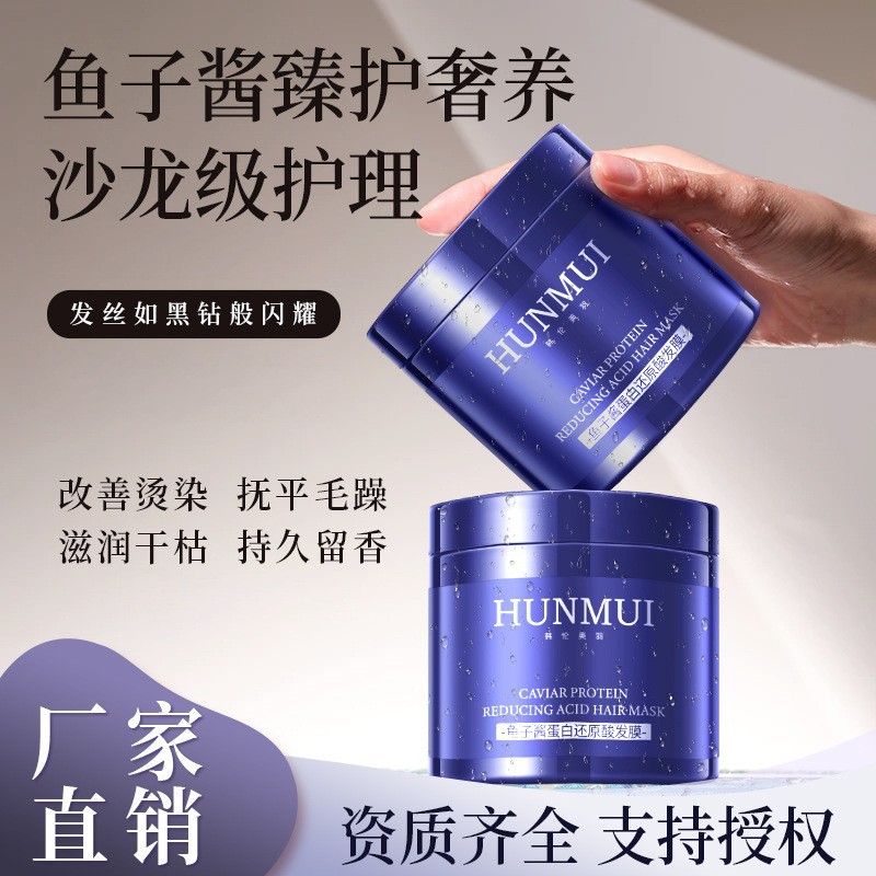 韩伦美羽奢养鱼子酱蛋白还原酸发膜改善烫染毛躁柔顺保湿护发素