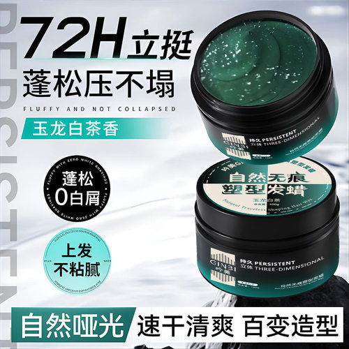 吟美发蜡男士定型清香自然蓬松持久清香强力塑形保湿发泥发胶发蜡