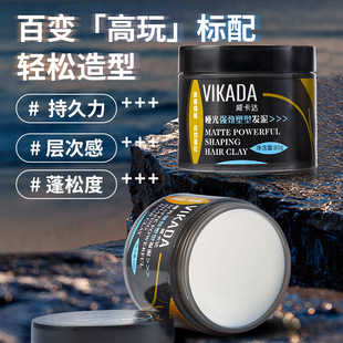 VIKADA哑光强劲塑型发泥清香型立体造型男士定型自然蓬松发油发蜡