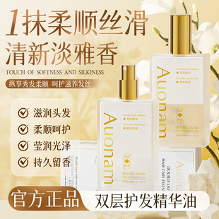 AUONAM双层护发精华油滋润香氛修护发质亮泽持久留香改善干枯分叉