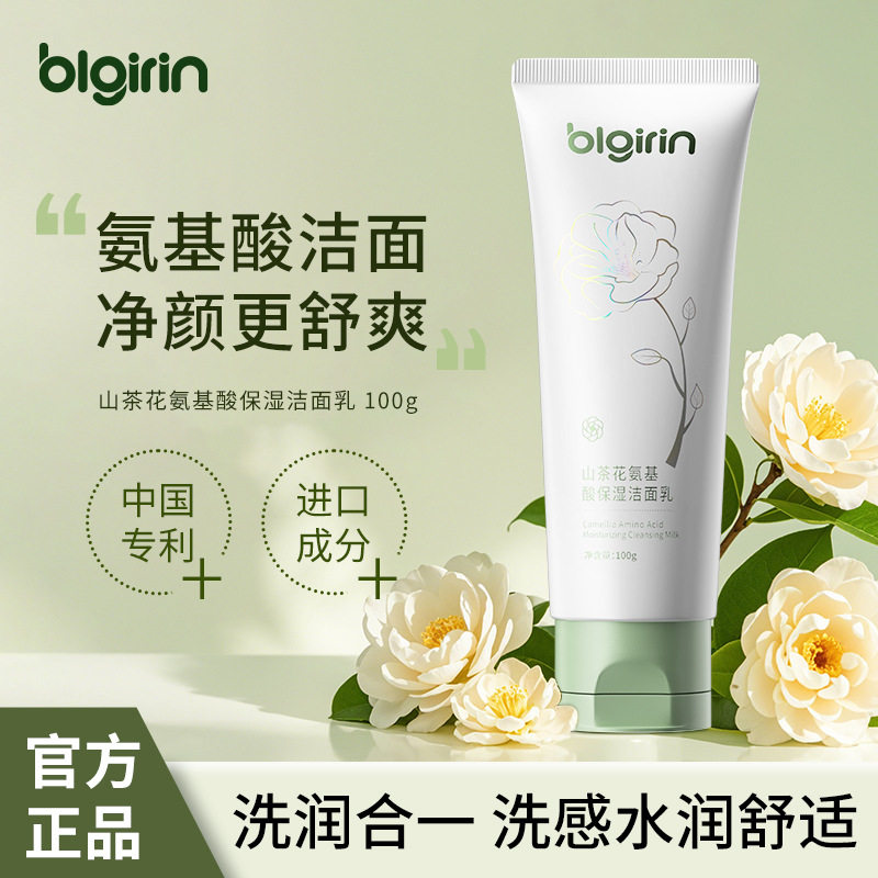 氨基酸山茶花洗面奶净润洁面慕斯深层清洁补水去黑头控油洁面乳