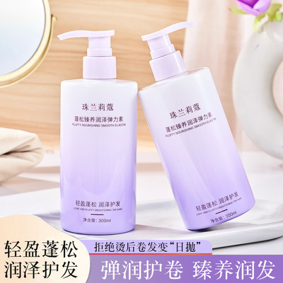 珠兰莉蔻蓬松臻养润泽弹力素卷弹塑型蓬松高颅顶改善毛躁护发留香