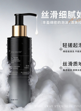 臻羞控油洁面乳清爽控油清爽温和清洁滋润补水保湿男士专用洗面奶