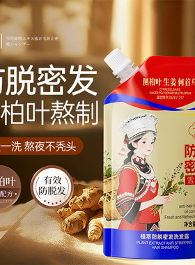 抖音苗族植萃防脱育发洗发水生姜控油去屑改善干枯清洁头皮洗发露