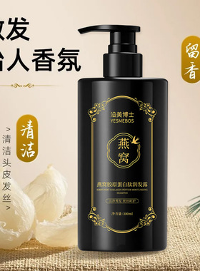 沿美博士燕窝胶原蛋白肽润发露 清洁呵护秀发柔顺清爽蓬松洗发水
