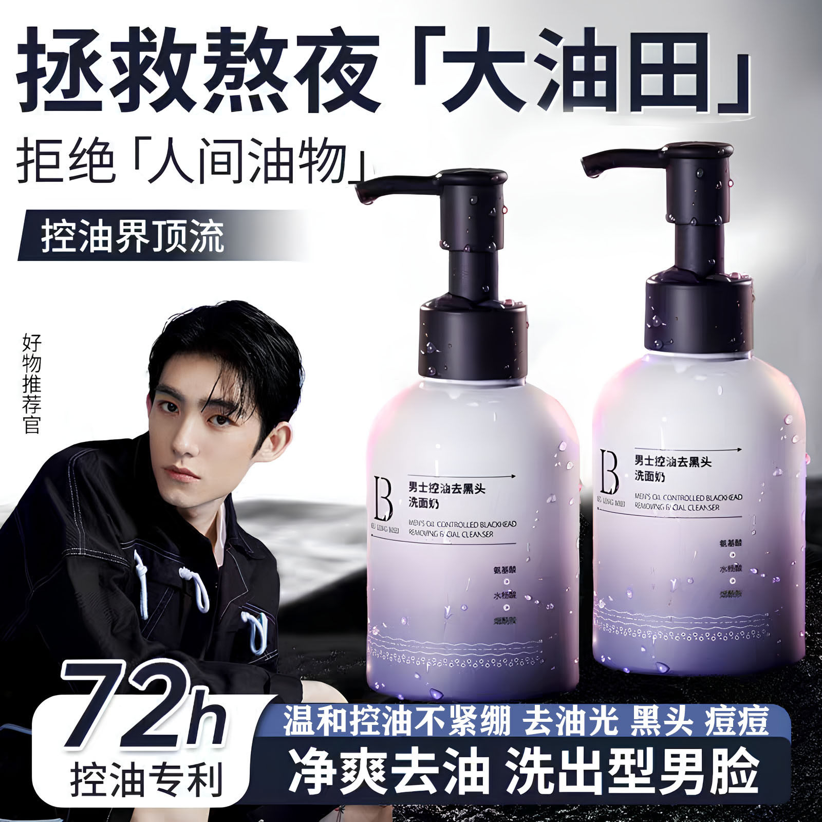清爽控油起泡保湿氨基酸洁面乳男用去黑头祛痘清洁泡沫男士洗面奶