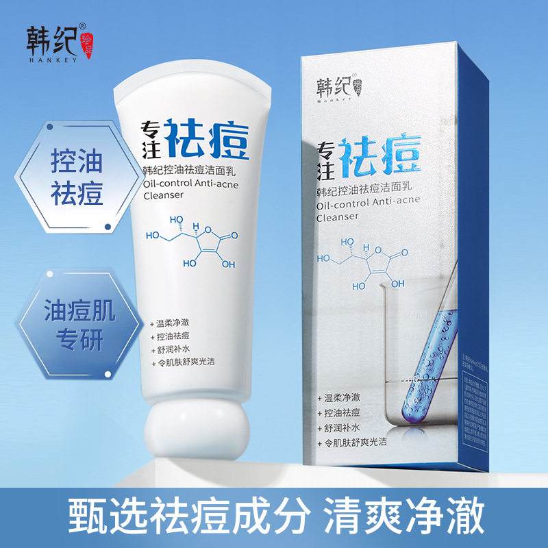 韩纪控油祛痘洁面乳80g深层清洁保湿男女士痘痘肌洗面奶护肤品