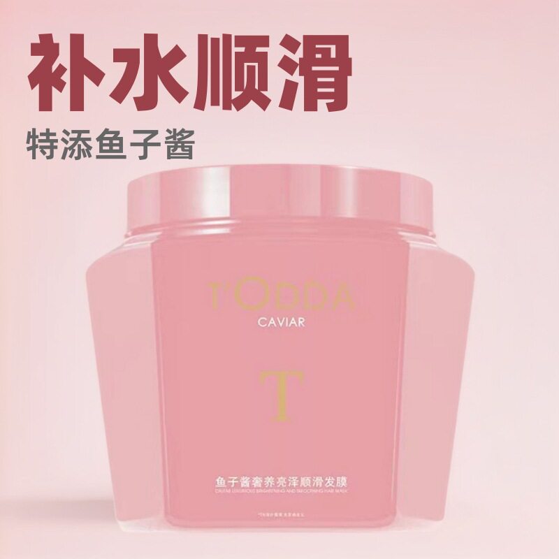 特黛柔顺护发素鱼子酱发膜烫染补水顺滑免蒸毛躁滋养保湿修护力
