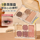 茗希芝五色眼影盘哑光珠光低饱和腮红眼影综合盘一盘多用新手