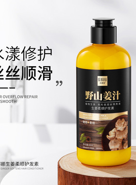 色娜娜生姜柔顺护发素清爽护发补水柔顺温和洁净滋润去屑洗发水