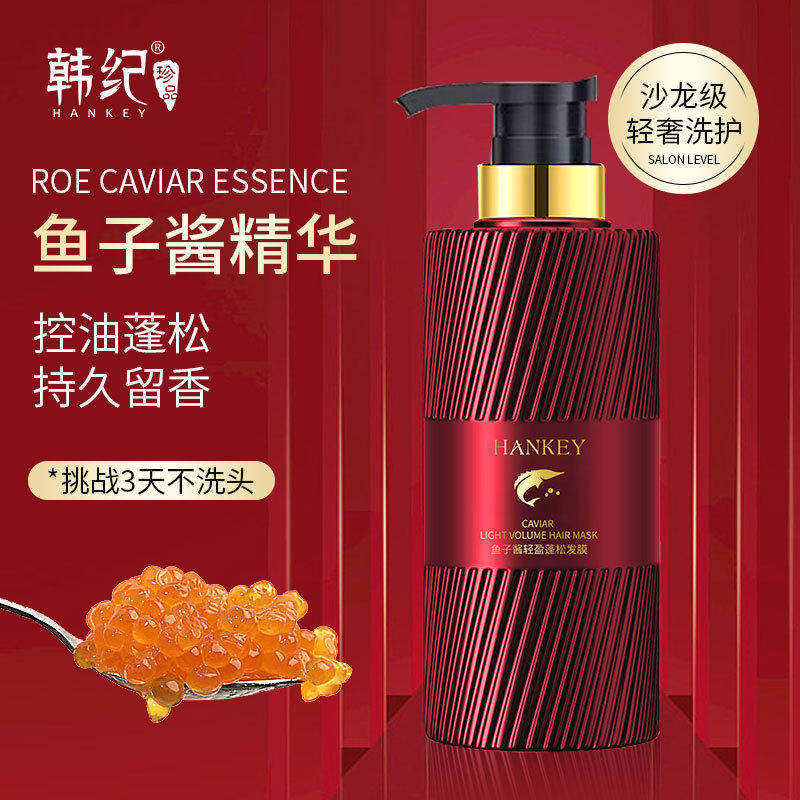 韩纪鱼子酱轻盈蓬松发膜500g大容量持久留香顺滑理发店发膜护发素