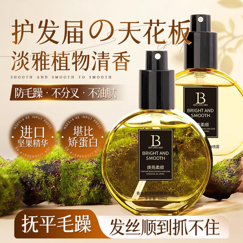 摩洛哥护发精油女防毛躁柔顺喷雾持久留香养发修护干枯卷烫发正品