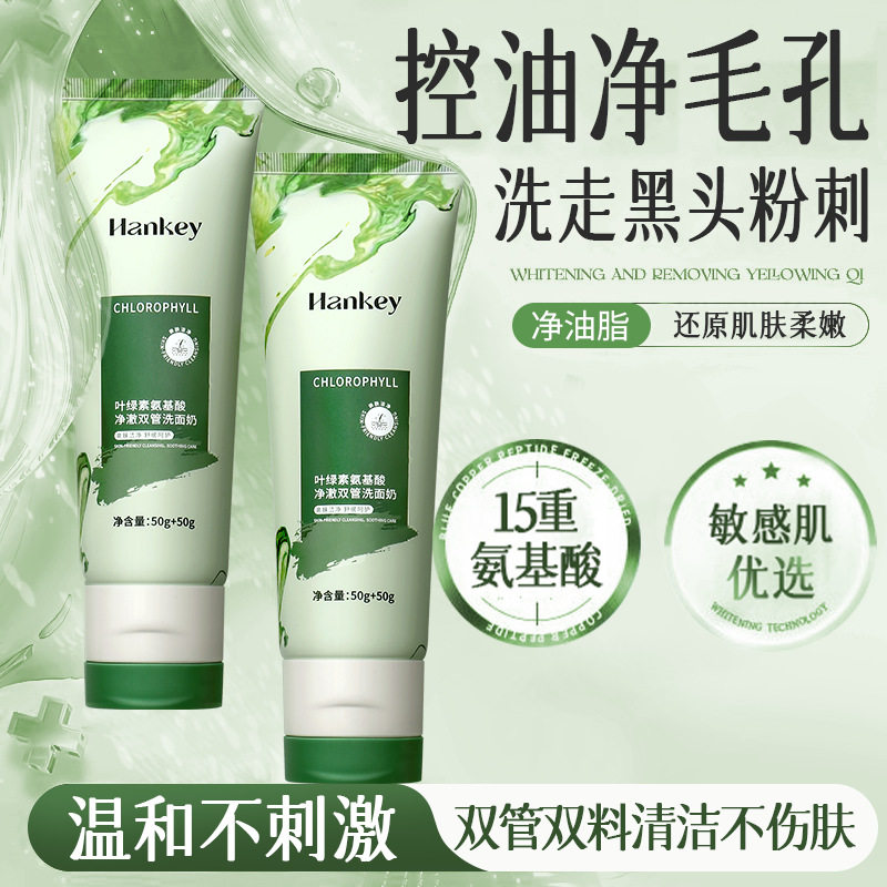 韩纪叶绿素氨基酸净澈双管洗面奶50g+50g 清洁毛孔清爽保湿洁面乳