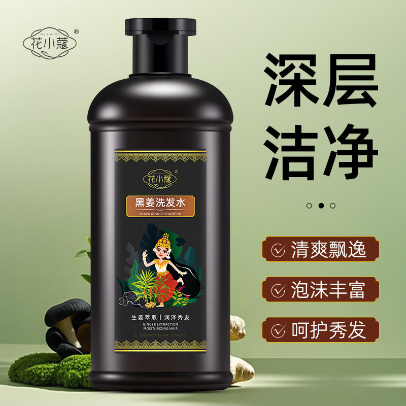 花小蔻黑姜洗发水润发护发清洁头发控油滋养蓬松洗护400ml